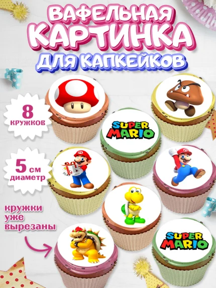 Вафельная картинка для капкейков, Супер Марио, Super Mario, Девочка, День рождения, арт. PT808767_1