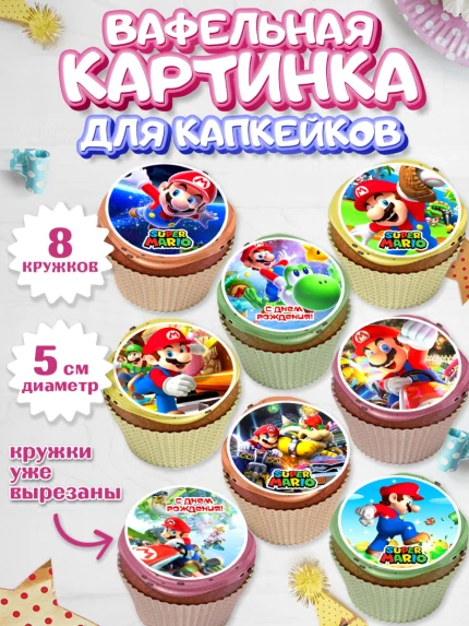 Вафельная картинка для капкейков, Супер Марио, Super Mario, Девочка, День рождения, арт. PT808772_1