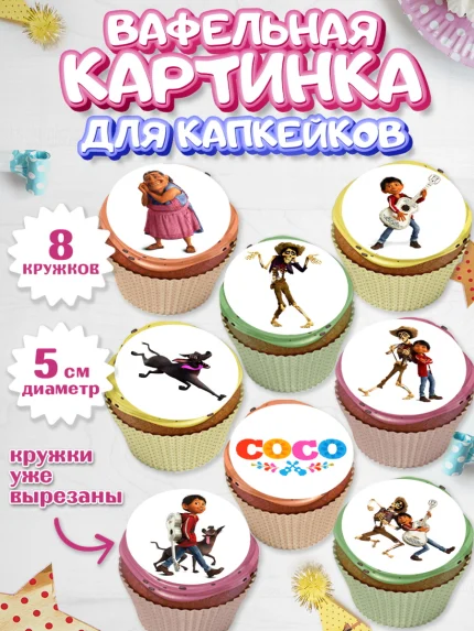Вафельная картинка для капкейков, Тайна Коко, Девочка, День рождения, арт. PT809029_1
