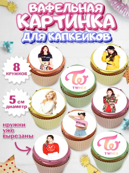 Вафельная картинка для капкейков, Twice, Твайс, Девочка, День рождения, арт. PT809109_1