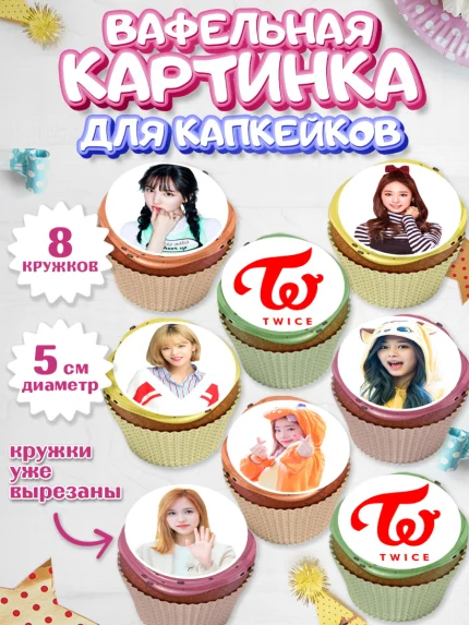 Вафельная картинка для капкейков, Twice, Твайс, Девочка, День рождения, арт. PT809121_1