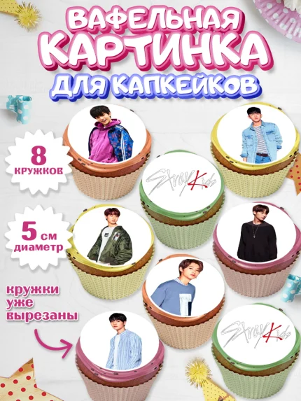 Вафельная картинка для капкейков, Стрей Кидс, Stray Kids, Девочка, День рождения, арт. PT809169_1