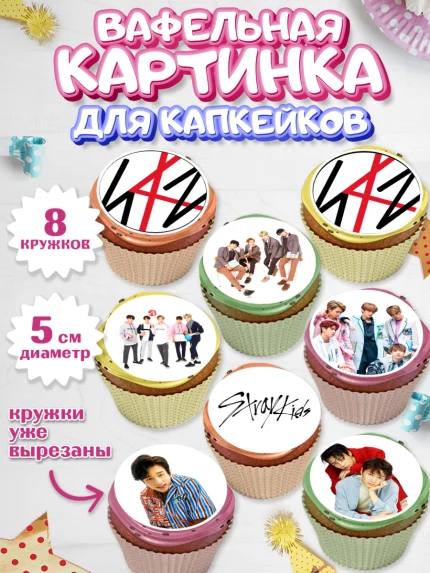 Вафельная картинка для капкейков, Стрей Кидс, Stray Kids, Девочка, День рождения, арт. PT809178_1