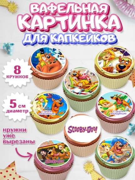 Вафельная картинка для капкейков, Скуби-Ду, Девочка, День рождения, арт. PT809360_1