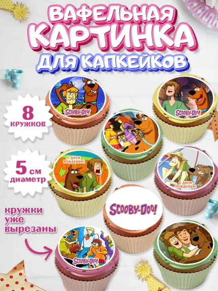 Вафельная картинка для капкейков, Скуби-Ду, Девочка, День рождения, арт. PT809365_1