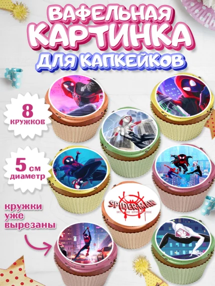 Вафельная картинка для капкейков, Человек-паук, Супергерои, Мальчик, День рождения, арт. PT809460_1