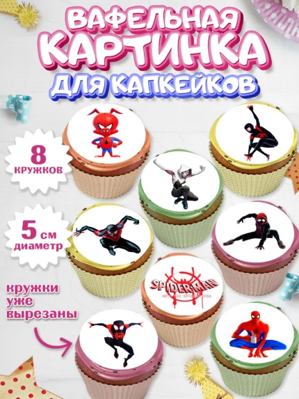 Вафельная картинка для капкейков, Человек-паук, Супергерои, Мальчик, День рождения, арт. PT809465_1