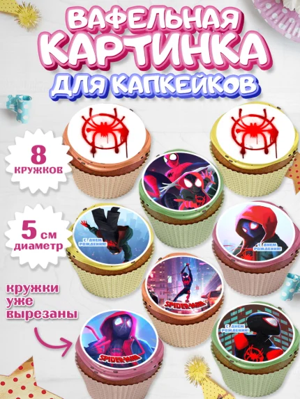 Вафельная картинка для капкейков, Человек-паук, Супергерои, Мальчик, День рождения, арт. PT809472_1