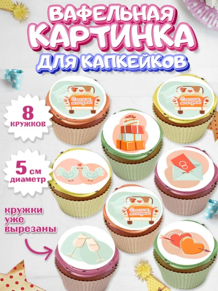Вафельная картинка для капкейков, День Свадьбы, Девушка, Свадьба, арт. PT809586_1