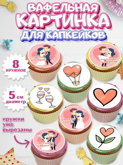 Вафельная картинка для капкейков, День Свадьбы, Девушка, Свадьба, арт. PT809598_1