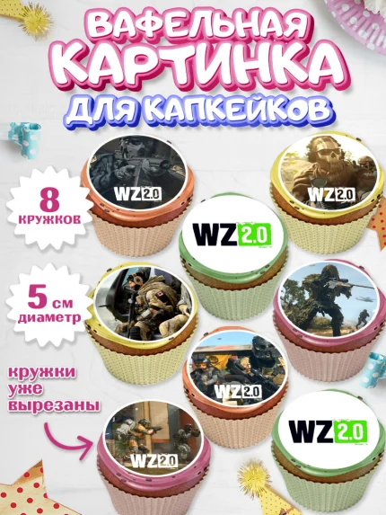 Вафельная картинка для капкейков, Варзон, Warzone 2.0, Мальчик, День рождения, арт. PT809626_1