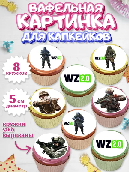 Вафельная картинка для капкейков, Варзон, Warzone 2.0, Мальчик, День рождения, арт. PT809631_1