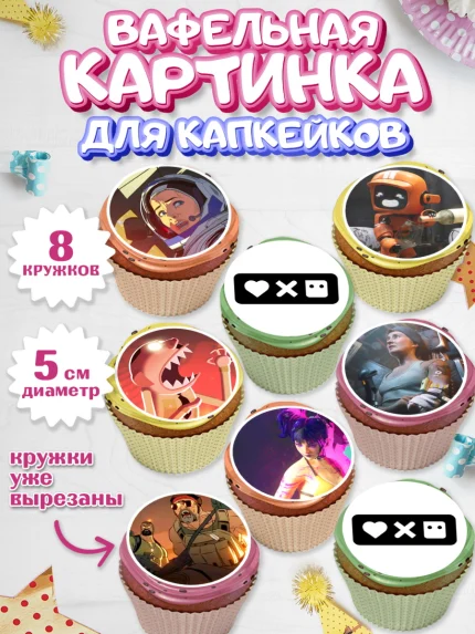 Вафельная картинка для капкейков, Любовь, смерть и роботы, Девочка, День рождения, арт. PT809646_1