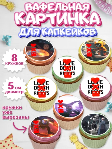 Вафельная картинка для капкейков, Любовь, смерть и роботы, Девочка, День рождения, арт. PT809655_1