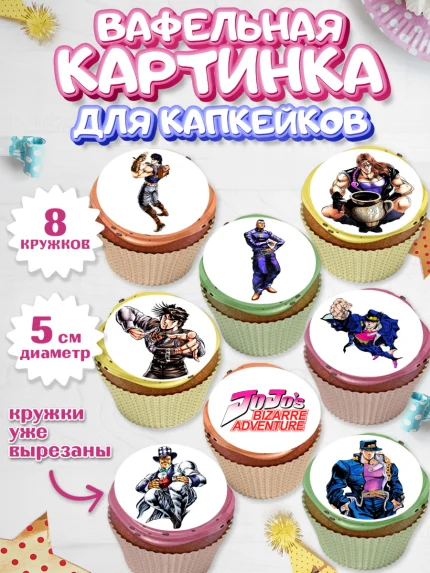 Вафельная картинка для капкейков, Приключения Йойо, Аниме, Девочка, День рождения, арт. PT809683_1