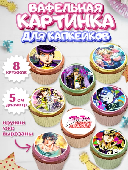 Вафельная картинка для капкейков, Приключения Йойо, Аниме, Девочка, День рождения, арт. PT809688_1