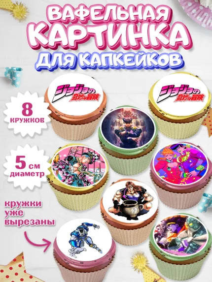 Вафельная картинка для капкейков, Приключения Йойо, Аниме, Девочка, День рождения, арт. PT809692_1