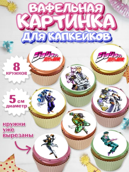 Вафельная картинка для капкейков, Приключения Йойо, Аниме, Девочка, День рождения, арт. PT809695_1