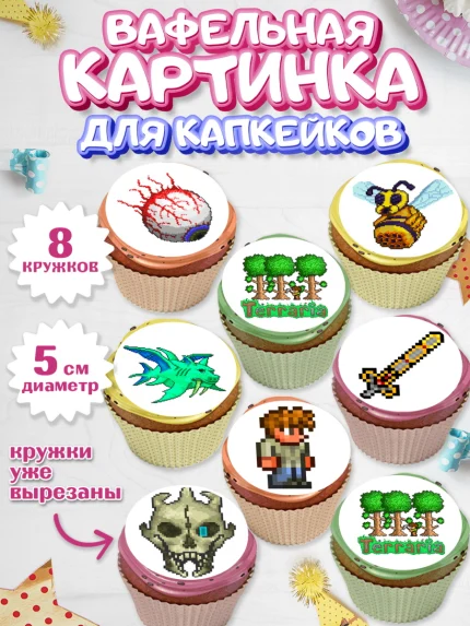 Вафельная картинка для капкейков, Террария, Terraria, Девочка, День рождения, арт. PT809722_1