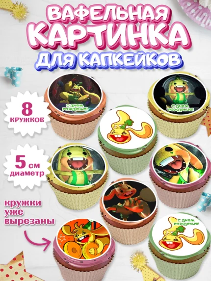 Вафельная картинка для капкейков, Кролик Бонзо, Bonzo Bunny, Мальчик, День рождения, арт. PT809732_1
