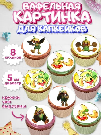 Вафельная картинка для капкейков, Кролик Бонзо, Bonzo Bunny, Мальчик, День рождения, арт. PT809736_1