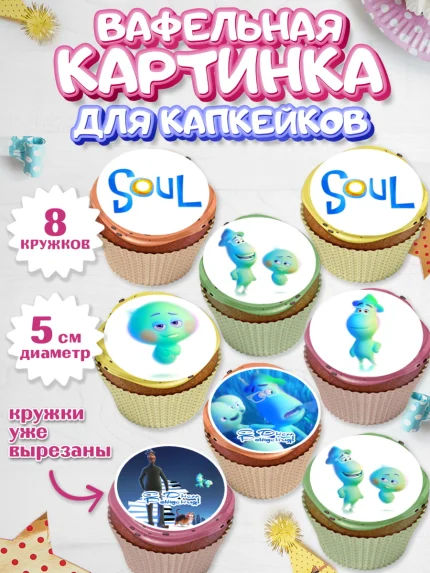 Вафельная картинка для капкейков, Душа, Девочка, День рождения, арт. PT809811_1