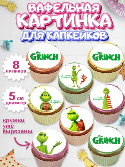 Вафельная картинка для капкейков, Гринч, Девочка, День рождения, арт. PT809847_1