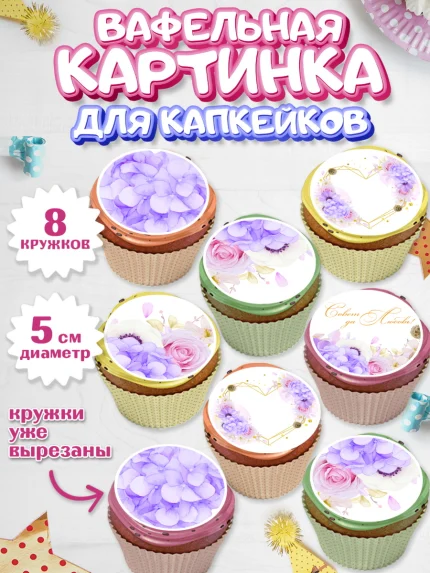 Вафельная картинка для капкейков, День Свадьбы, Девушка, Свадьба, арт. PT809998_1