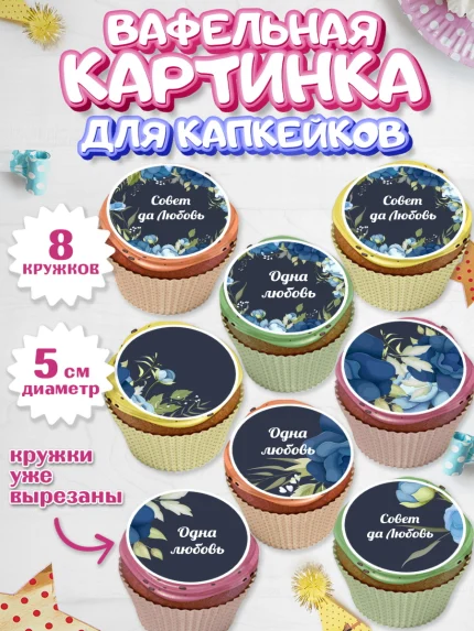 Вафельная картинка для капкейков, День Свадьбы, Девушка, Свадьба, арт. PT809999_1