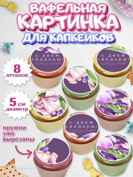 Вафельная картинка для капкейков, День Свадьбы, Девушка, Свадьба, арт. PT810001_1