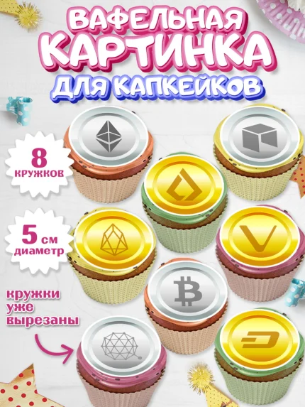 Вафельная картинка для капкейков, Криптовалюты, Биткоин, Девочка, День рождения, арт. PT810173_1