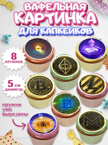 Вафельная картинка для капкейков, Криптовалюты, Биткоин, Девочка, День рождения, арт. PT810177_1