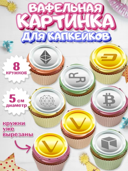 Вафельная картинка для капкейков, Криптовалюты, Биткоин, Девочка, День рождения, арт. PT810178_1
