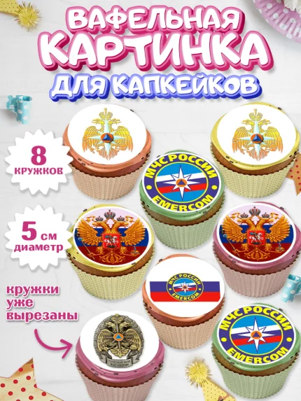 Вафельная картинка для капкейков, МЧС, Спасатель, Мальчик, День рождения, арт. PT810183_1