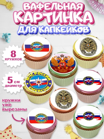 Вафельная картинка для капкейков, МЧС, Спасатель, Мальчик, День рождения, арт. PT810183_2