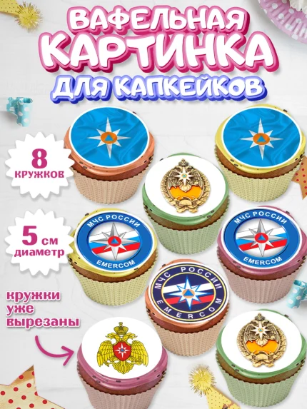 Вафельная картинка для капкейков, МЧС, Спасатель, Мальчик, День рождения, арт. PT810187_1