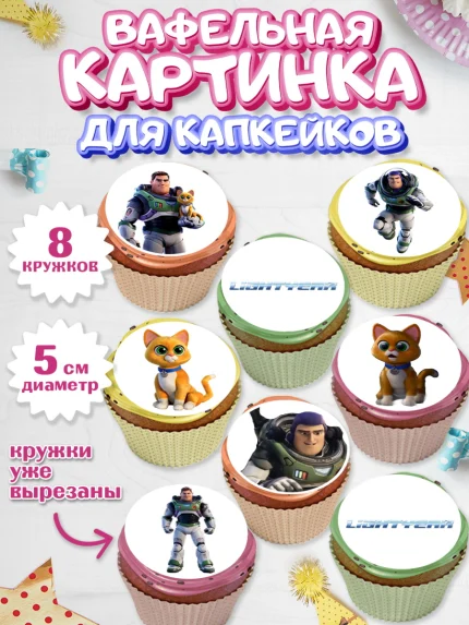 Вафельная картинка для капкейков, Базз лайтер, История Игрушек, Мальчик, День рождения, арт. PT810500_1