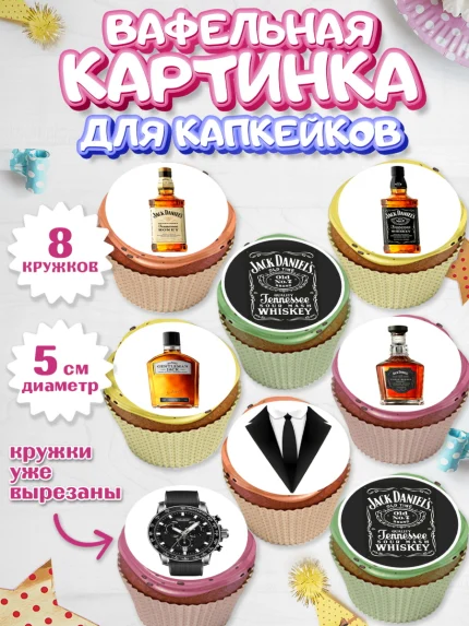 Вафельная картинка для капкейков, Мужчине, Пиво, Мальчик, День рождения, арт. PT810559_1