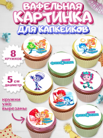 Вафельная картинка для капкейков, Фиксики, Девочка, День рождения, арт. PT811215_1
