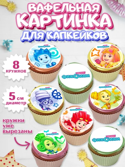 Вафельная картинка для капкейков, Фиксики, Девочка, День рождения, арт. PT811221_1