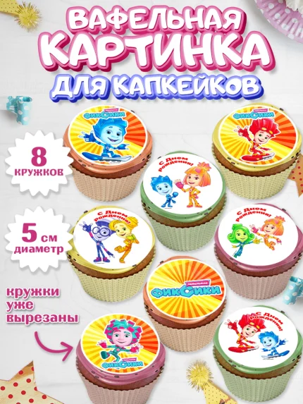 Вафельная картинка для капкейков, Фиксики, Девочка, День рождения, арт. PT811230_1