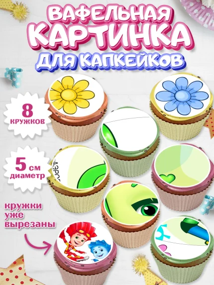 Вафельная картинка для капкейков, Фиксики, Девочка, День рождения, арт. PT811244_1
