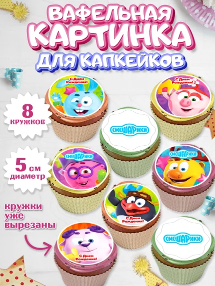 Вафельная картинка для капкейков, Смешарики, Девочка, День рождения, арт. PT811273_1