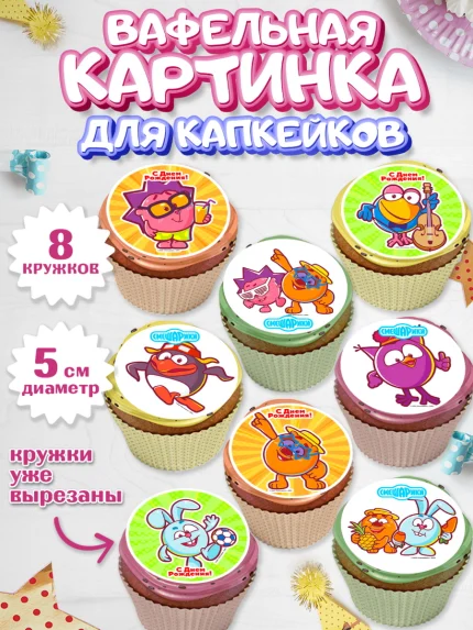 Вафельная картинка для капкейков, Смешарики, Девочка, День рождения, арт. PT811301_1