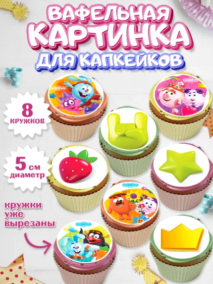 Вафельная картинка для капкейков, Смешарики, Девочка, День рождения, арт. PT811305_1