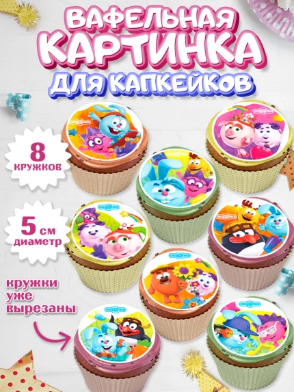 Вафельная картинка для капкейков, Смешарики, Девочка, День рождения, арт. PT811309_1