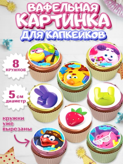 Вафельная картинка для капкейков, Смешарики, Девочка, День рождения, арт. PT811323_1