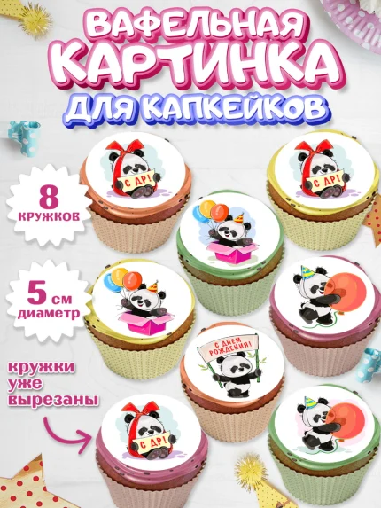 Вафельная картинка для капкейков, Панда, Животные, Девочка, День рождения, арт. PT811424_1