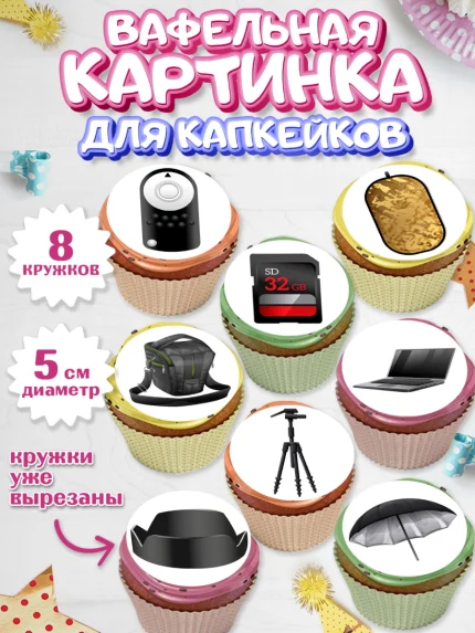 Вафельная картинка для капкейков, Фотограф, Фото, Девочка, День рождения, арт. PT811457_1
