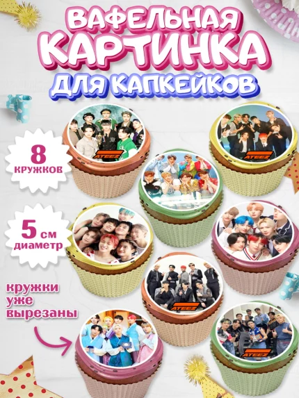Вафельная картинка для капкейков, Атиз, Ateez K-POP К-ПОП, Девочка, День рождения, арт. PT811580_1